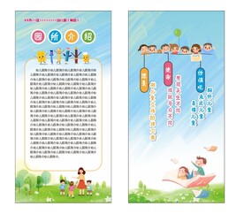 幼儿园简介