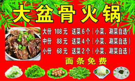大骨头大盆骨火锅