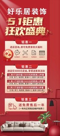 装修活动展架
