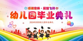 毕业典礼