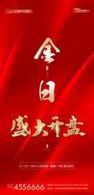 金日 盛大开盘