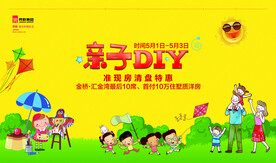 地产暖场活动亲子DIY