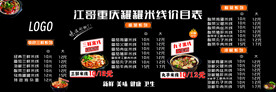 米线价目表