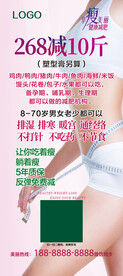 减肥展架