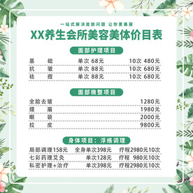 美容  价格表