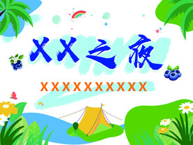 春天  春游