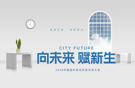 医疗科技背景