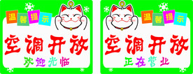 空调开放
