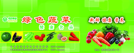 绿色蔬菜