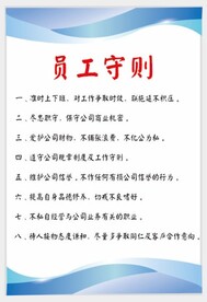 员工守则