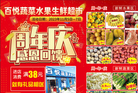 店庆彩页  A3