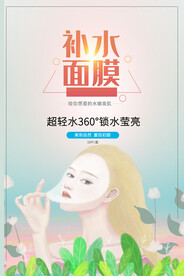 补水面膜