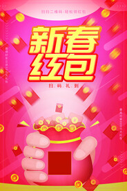 新春红包