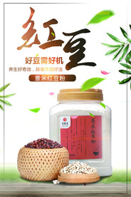 红豆