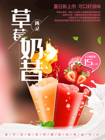 草莓奶昔