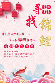 寻找锦鲤