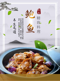 鲍鱼