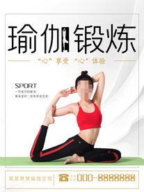 瑜伽锻炼