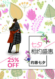 约惠七夕