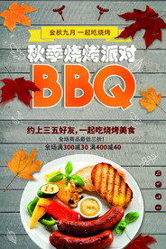 烧烤BBQ