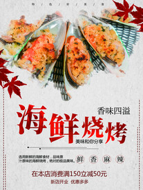 海鲜烧烤