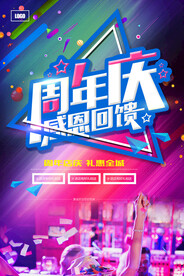 周年庆感恩回馈