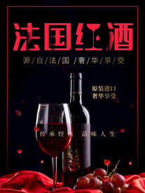 法国红酒