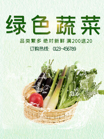 绿色蔬菜