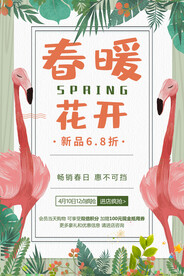 春暖花开