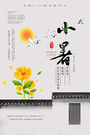 小暑