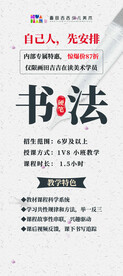 硬笔书法展架