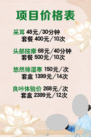 按摩项目价格表