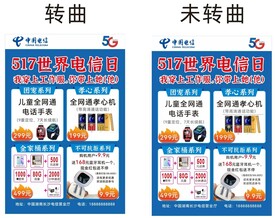 517世界电信日 移动 联通 
