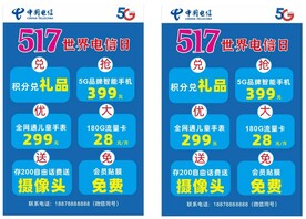 517世界电信日