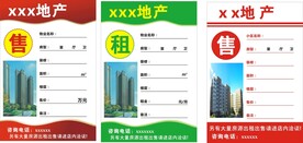 房地产 租售海报