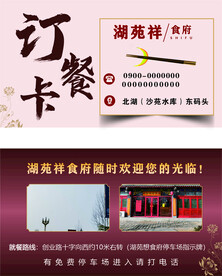名片 订餐卡