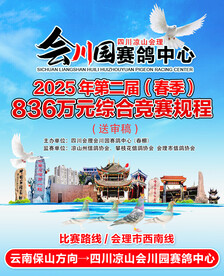 会理会川园赛鸽中心