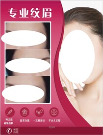 纹眉