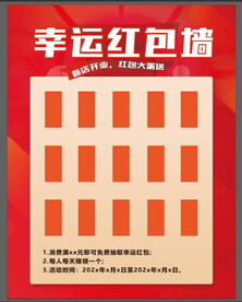 红包墙