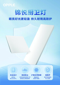 欧普照明