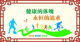 运动文化墙