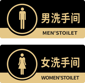 洗手间