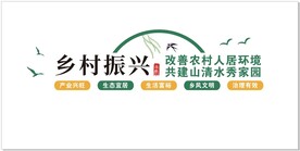 乡村振兴文化墙