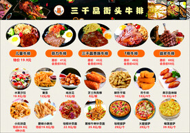 牛排价目表菜单小吃菜谱