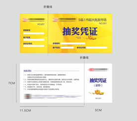 抽奖券            