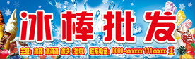 冰棒批发