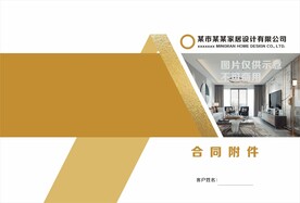 装修合同封面