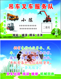 吊车叉车挖机名片