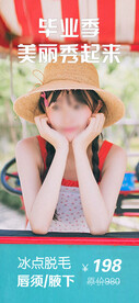 毕业季医美