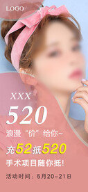 520整形 医美